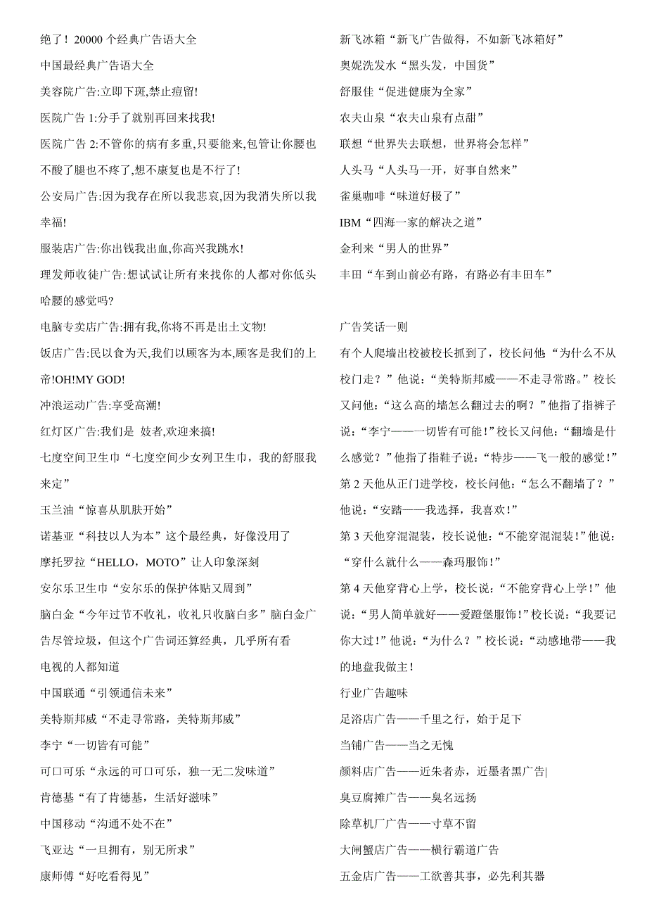 绝了!20000个经典广告语大全_第1页