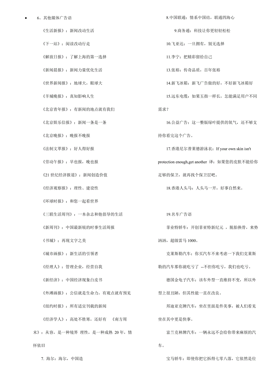 绝了!20000个经典广告语大全_第4页
