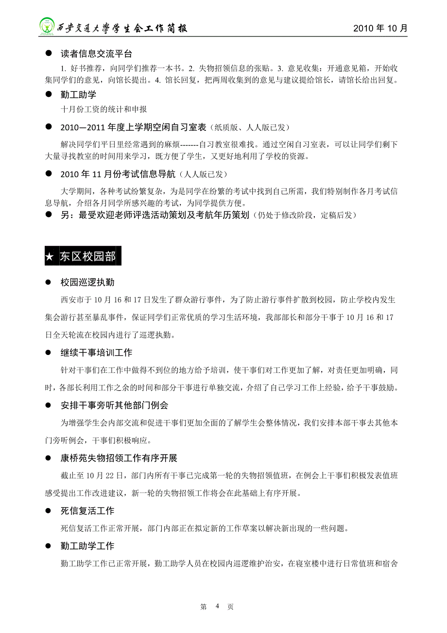 工作简报标准版_第4页