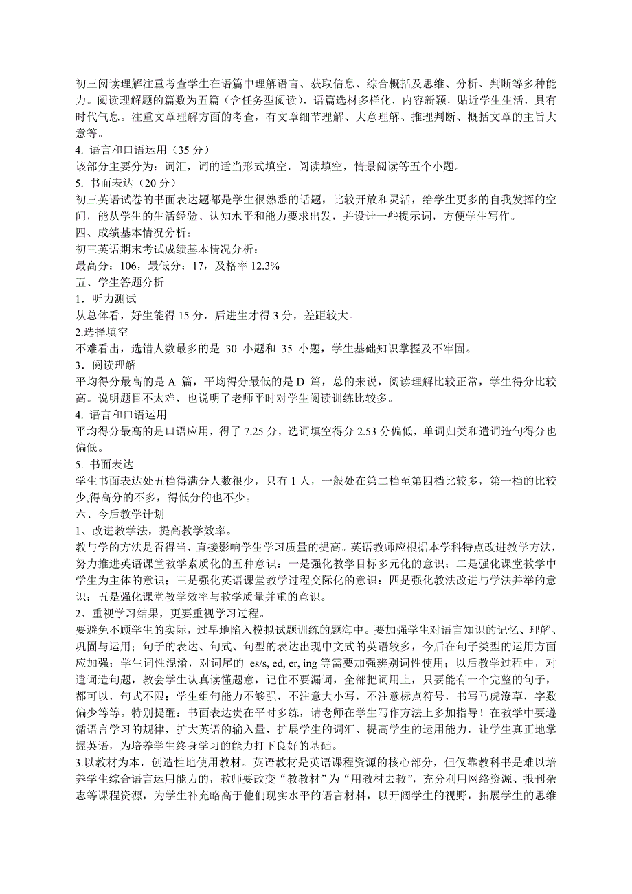 初中英语寒假考试试卷分析_第3页