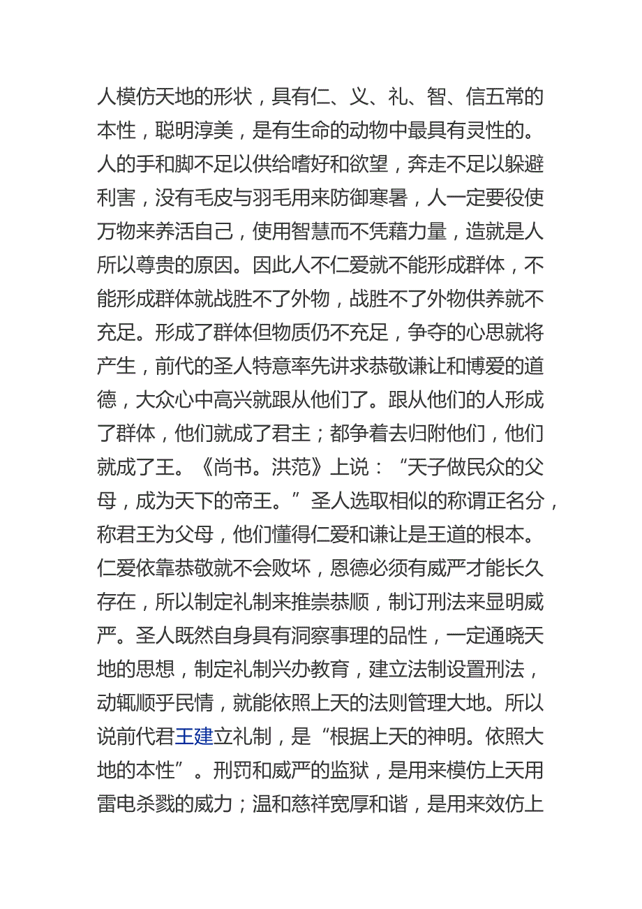汉书刑法志译文_第1页