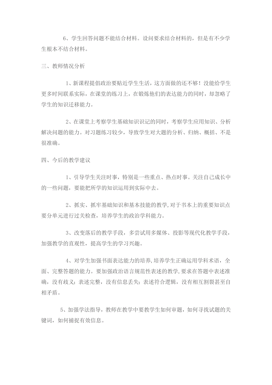 初二期中考试政治质量分析_第2页