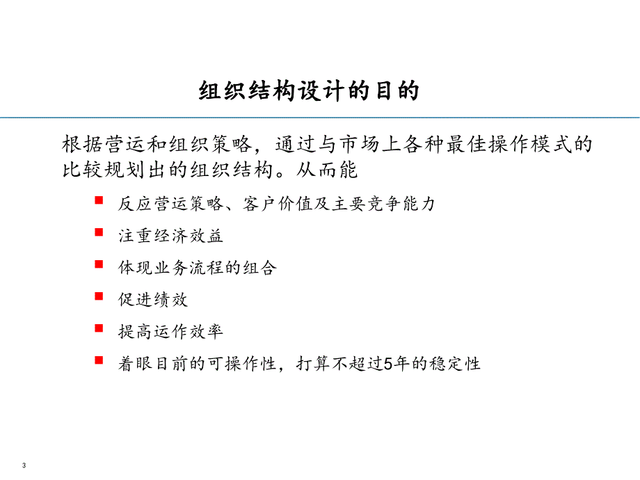 埃森哲——扬子江航空快运有限公司战略项目_组织结构改造方案的评估与建议_第3页