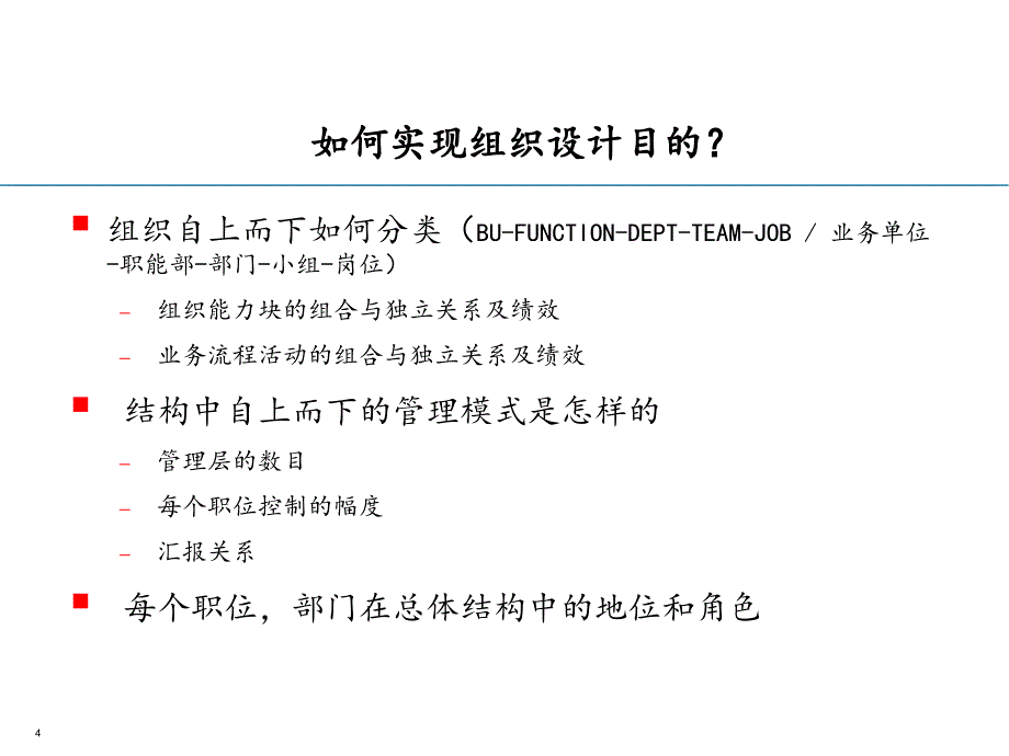 埃森哲——扬子江航空快运有限公司战略项目_组织结构改造方案的评估与建议_第4页