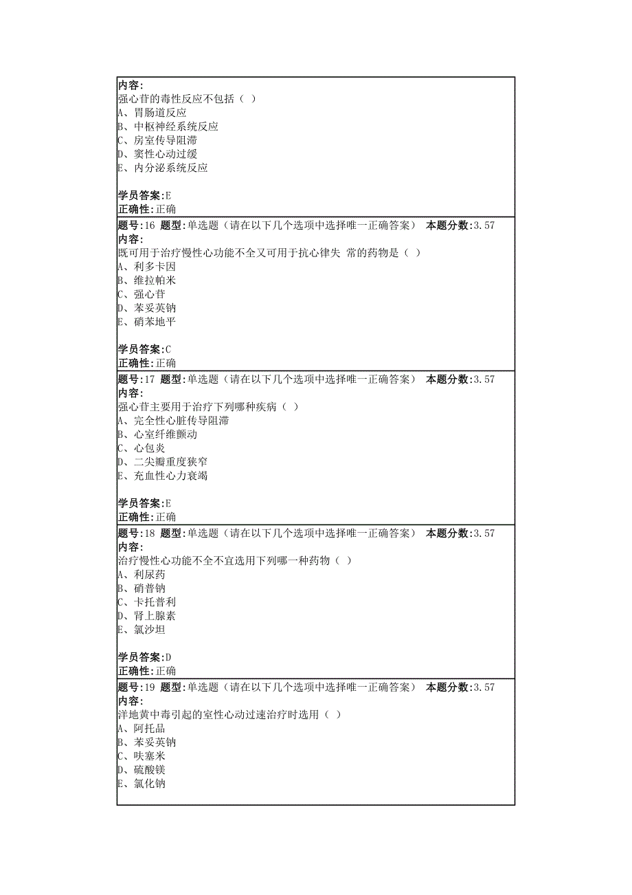 药理学2014春第三套作业_第4页