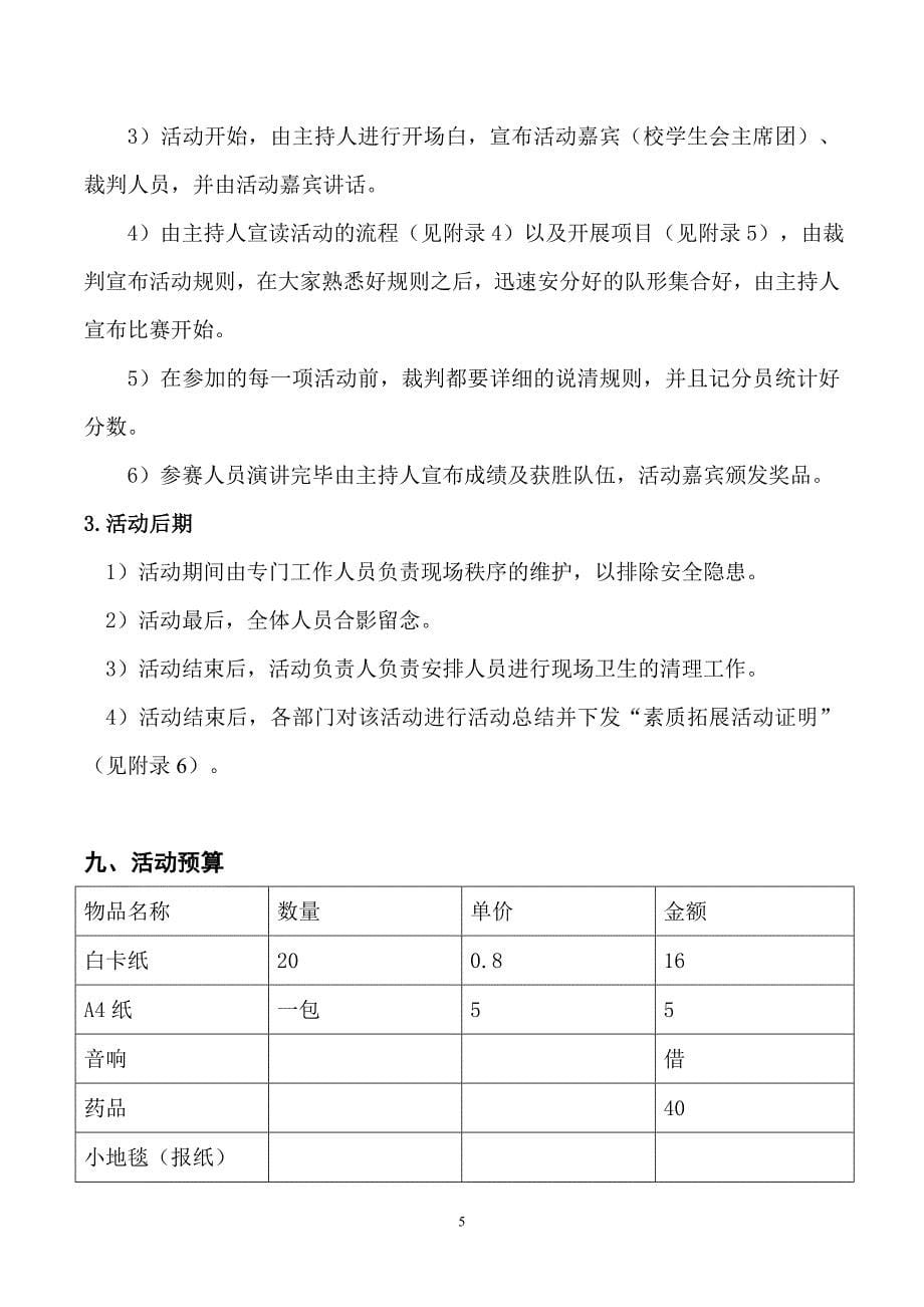 五四运动趣味运动会策划_第5页