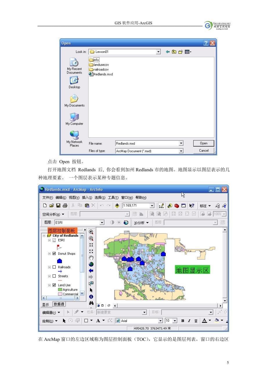 实验一.arcmap浏览地理数据doc_第5页