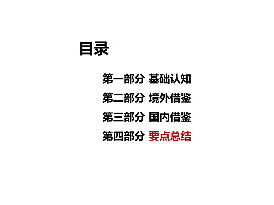 民宿专题研究(策划篇)2014.10.24_第3页