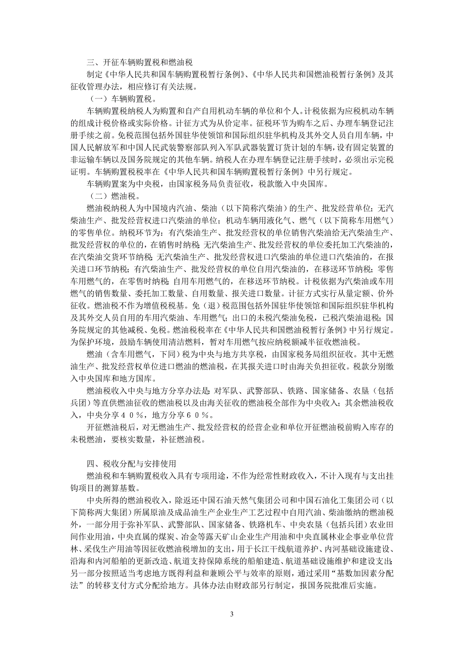 交通和车辆税费改革实施方案_第3页