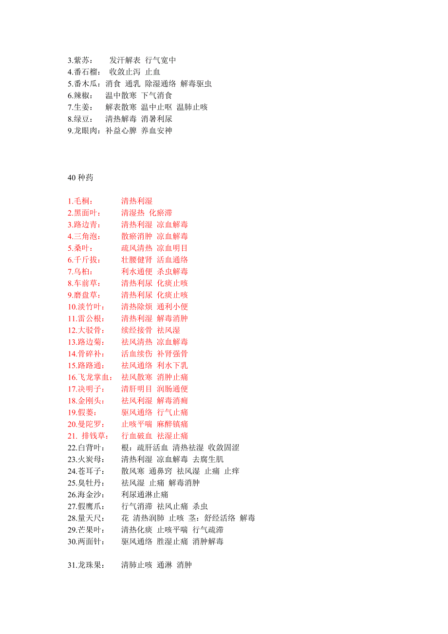 广西常见中草药(修正)_第2页