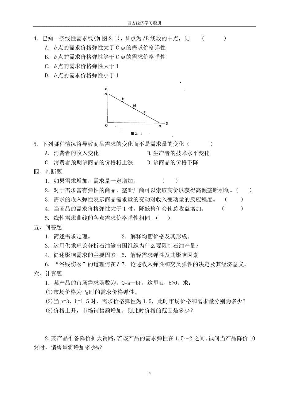 西方经济学习题_第5页