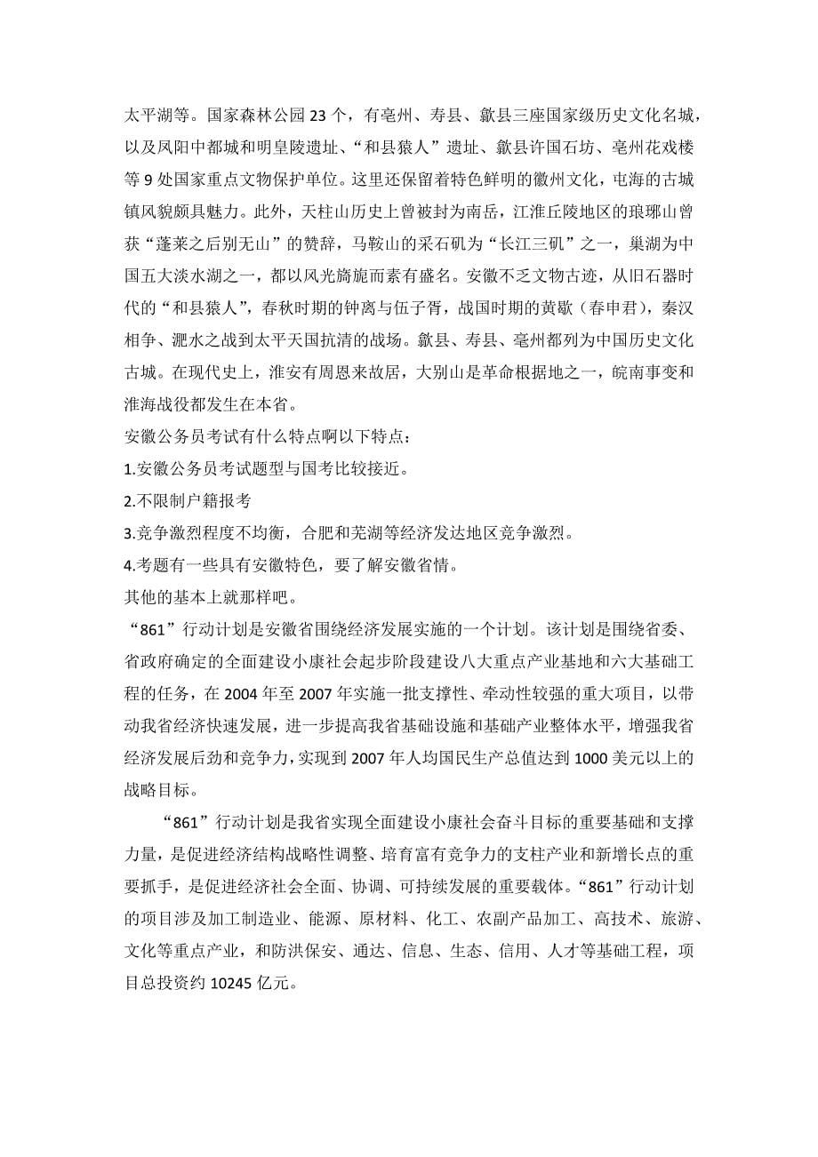 安徽省公务员考试最新省情_第5页