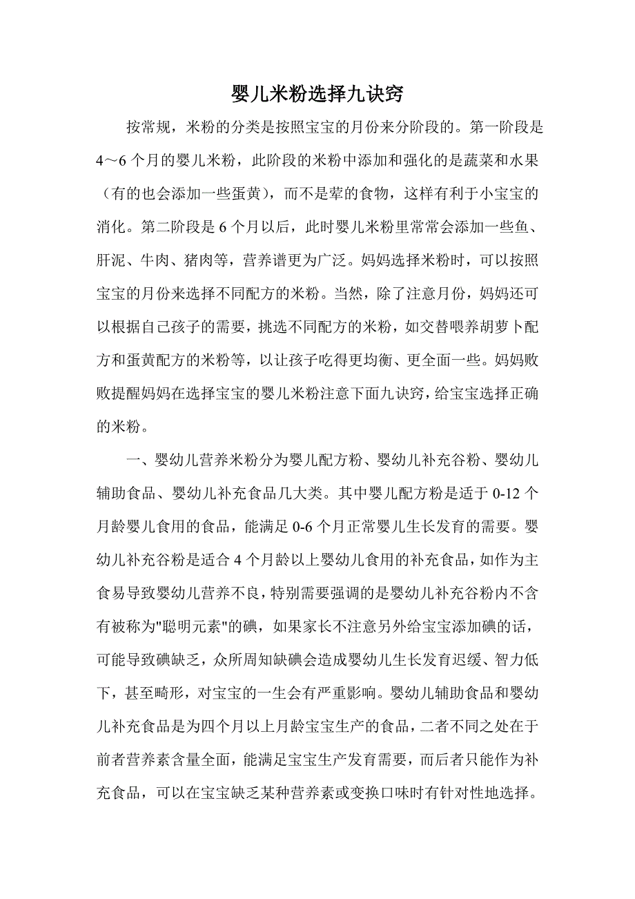 婴儿米粉选择九诀窍_第1页