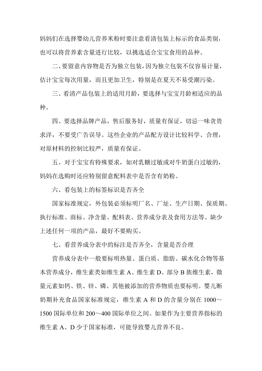 婴儿米粉选择九诀窍_第2页