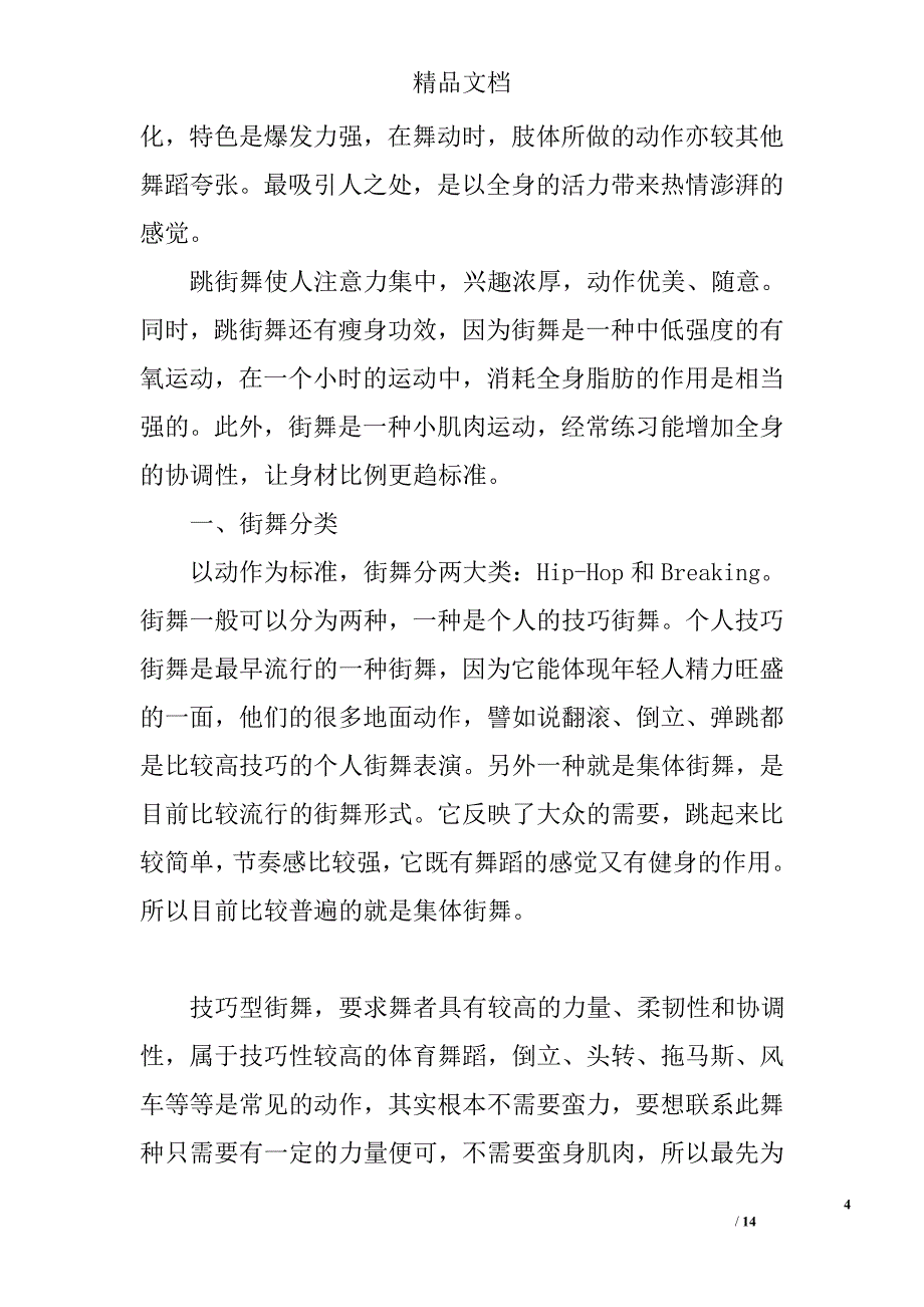 街舞社计划书精选 _第4页