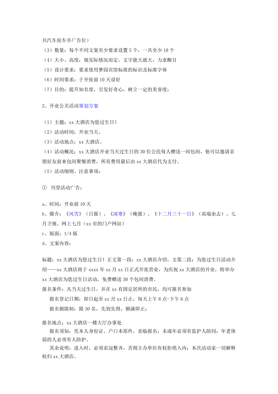 中山某酒店庆典策划方案_第2页