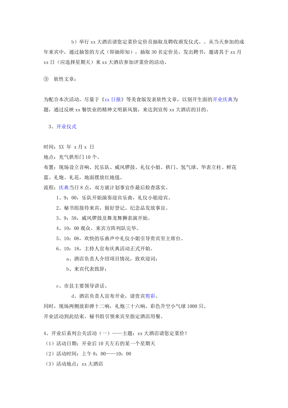 中山某酒店庆典策划方案_第4页