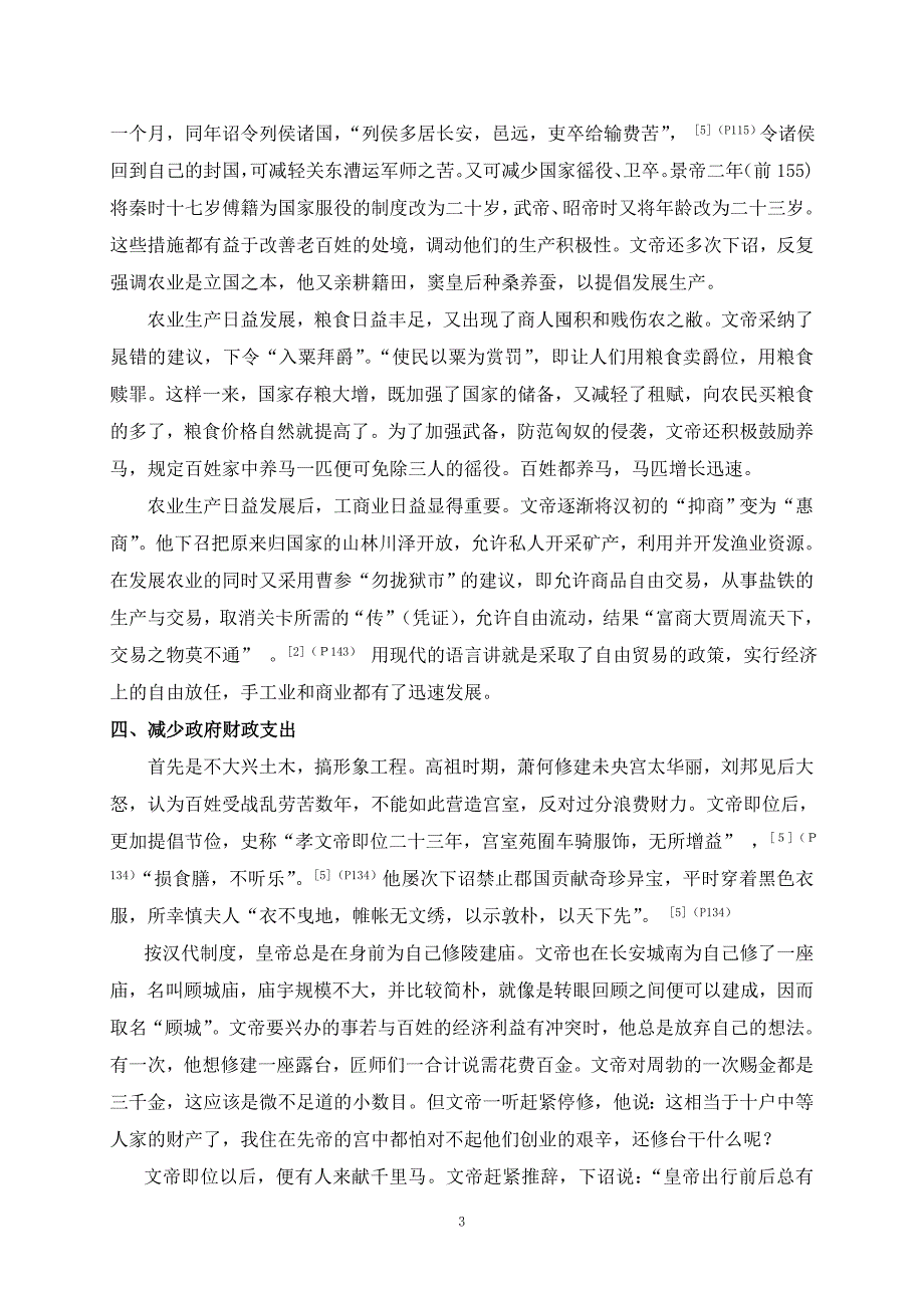 西汉从一穷二白走向繁荣的原因[1][1].2_第3页