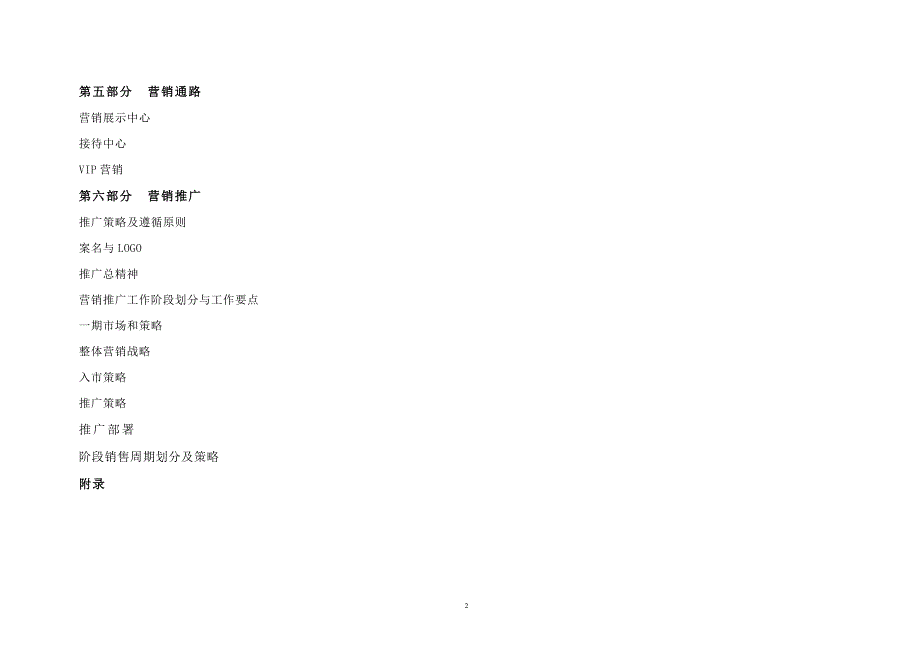 华府项目整合营销策划_第2页