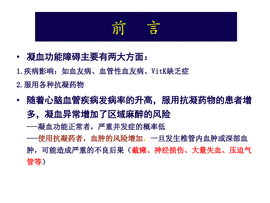 凝血功能障碍患者麻醉处理流程_第2页