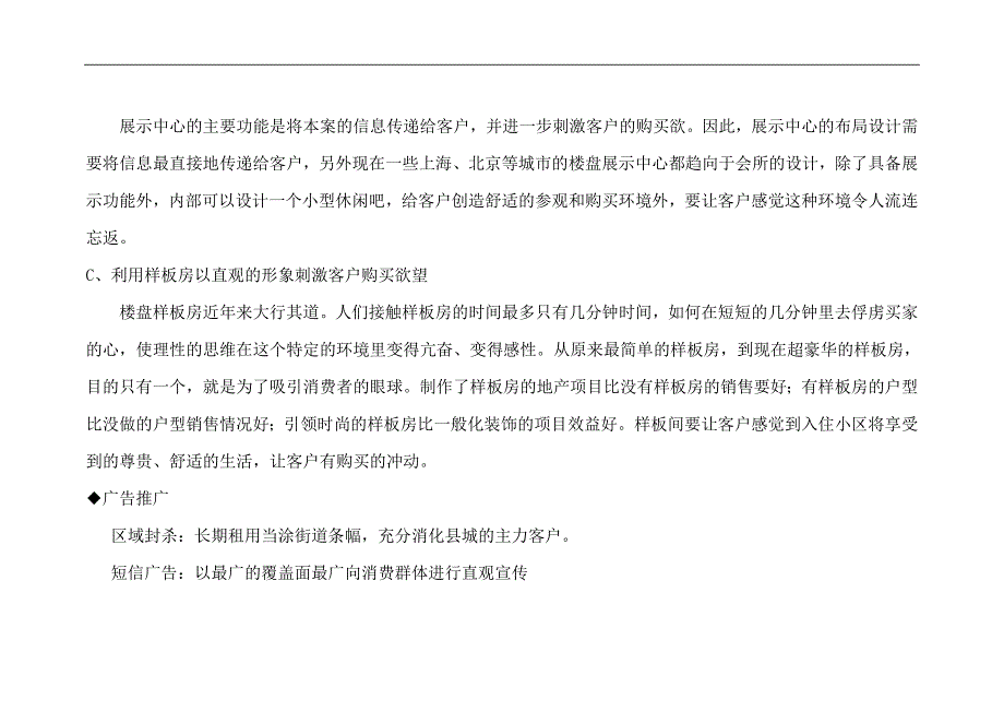 房地产楼盘营销推广方案_第4页