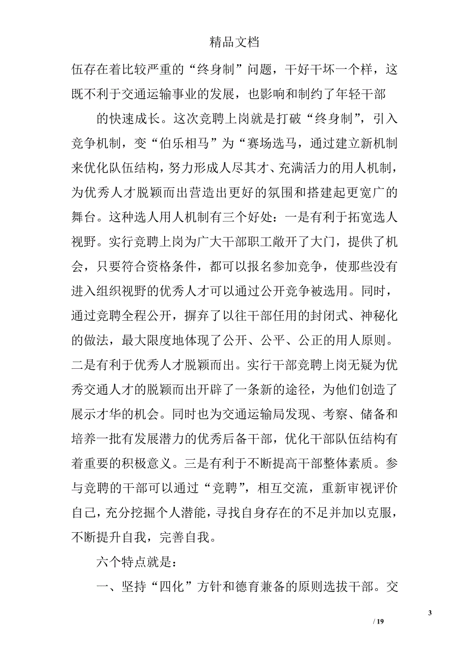 在公司竞聘总结大会上的讲话精选 _第3页