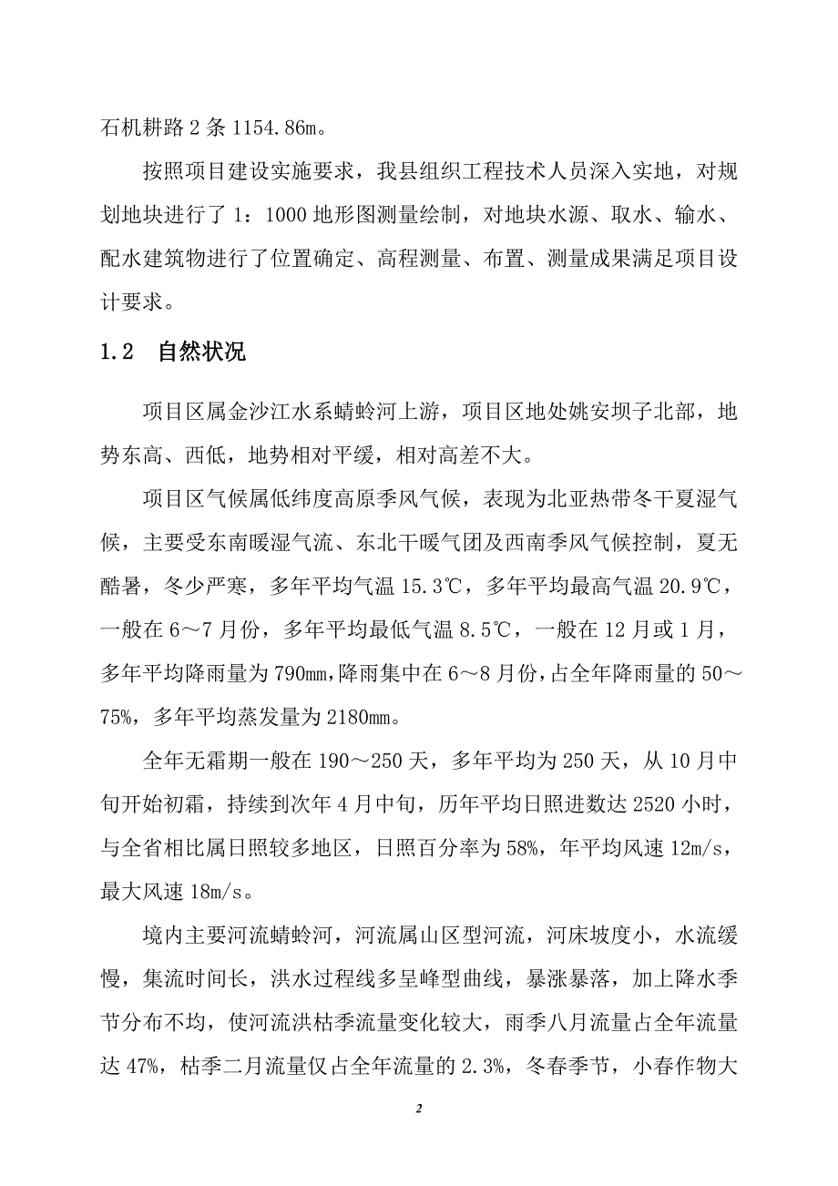 班刘管网工程实施方案_第2页