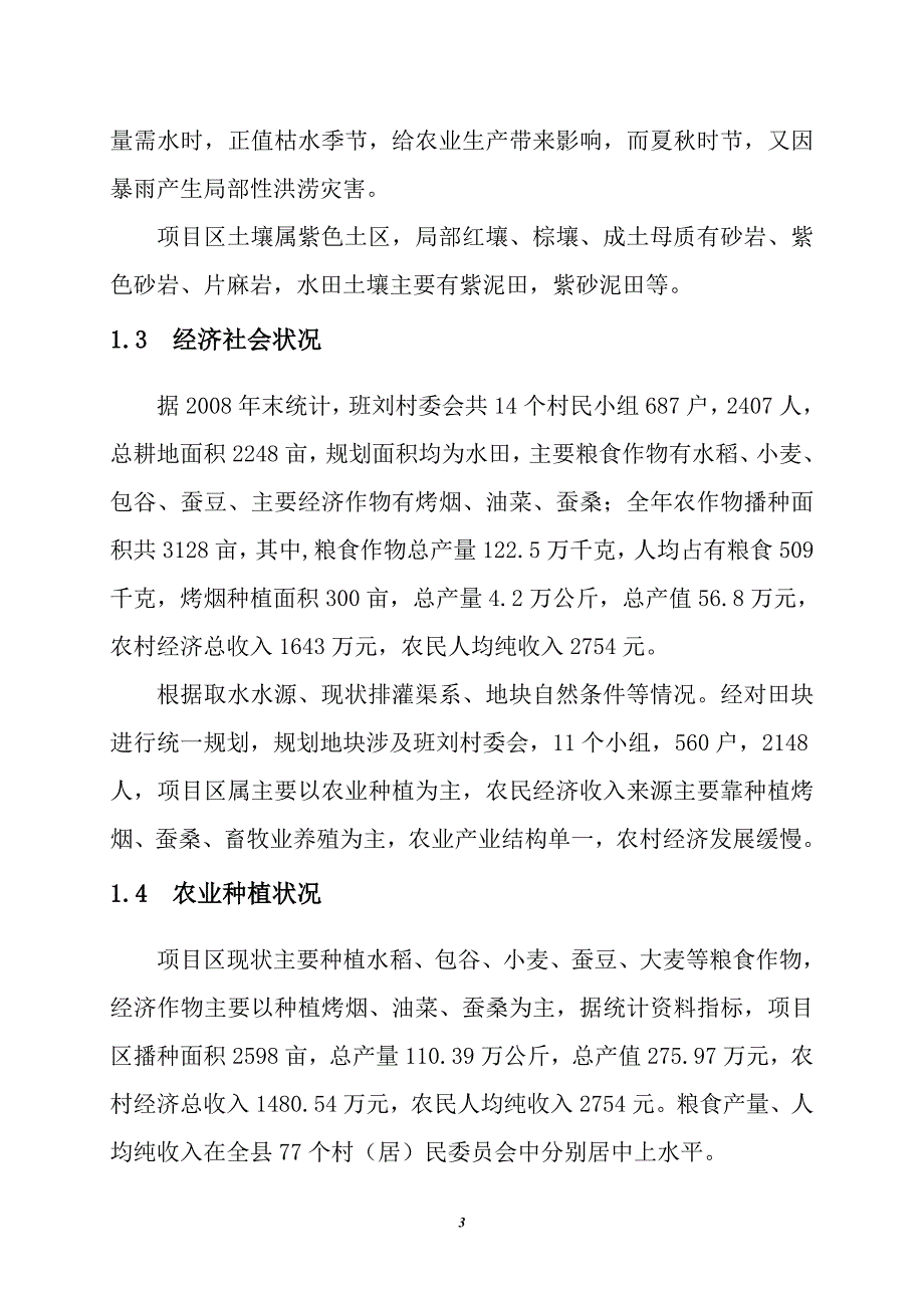 班刘管网工程实施方案_第3页