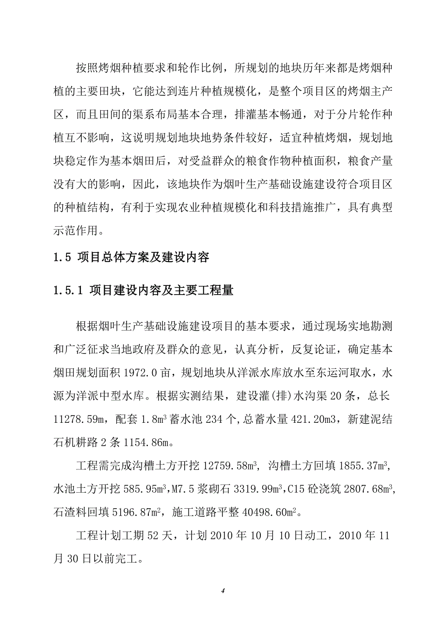 班刘管网工程实施方案_第4页