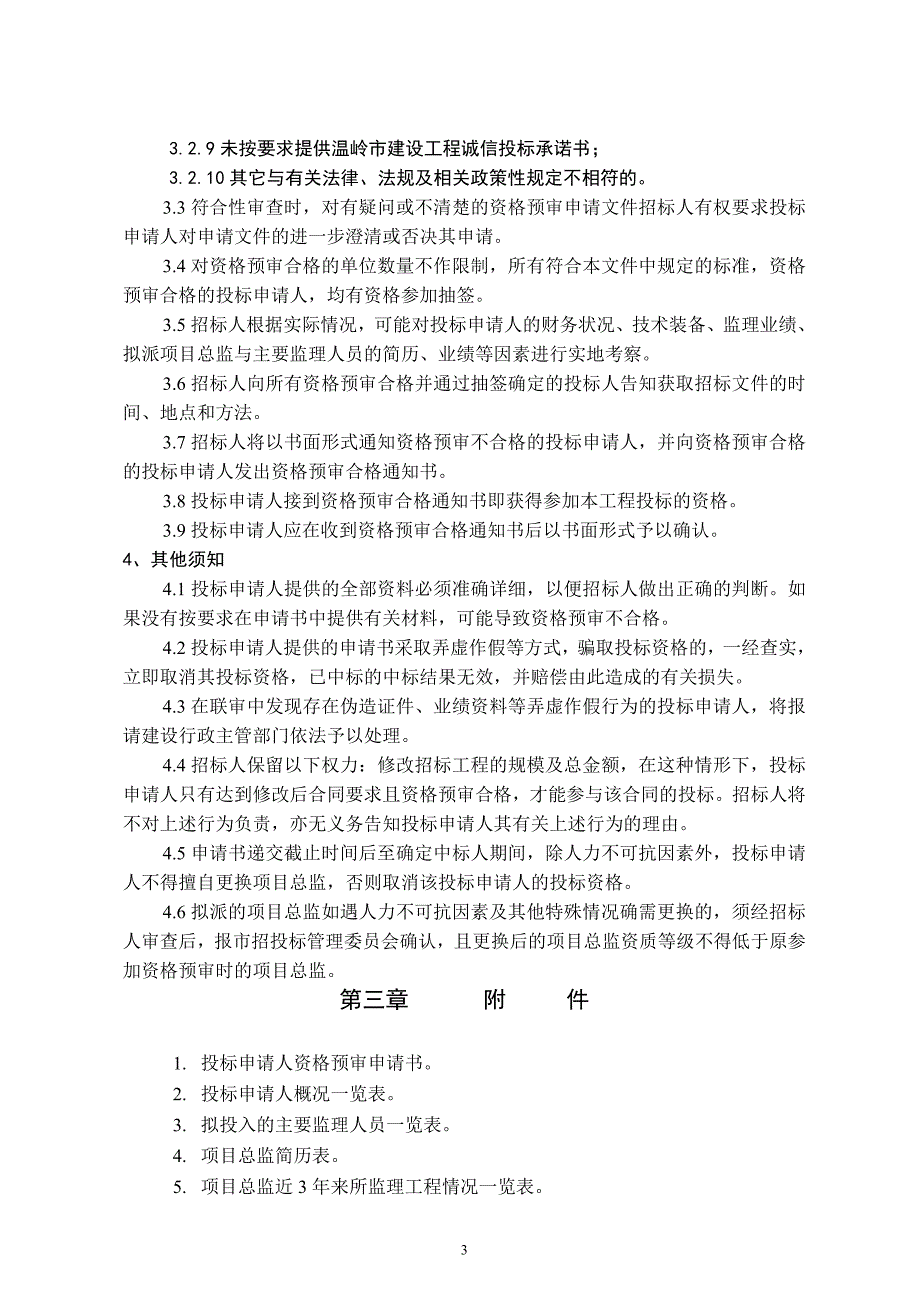 温岭市五龙小区飞龙苑廉租房_第4页