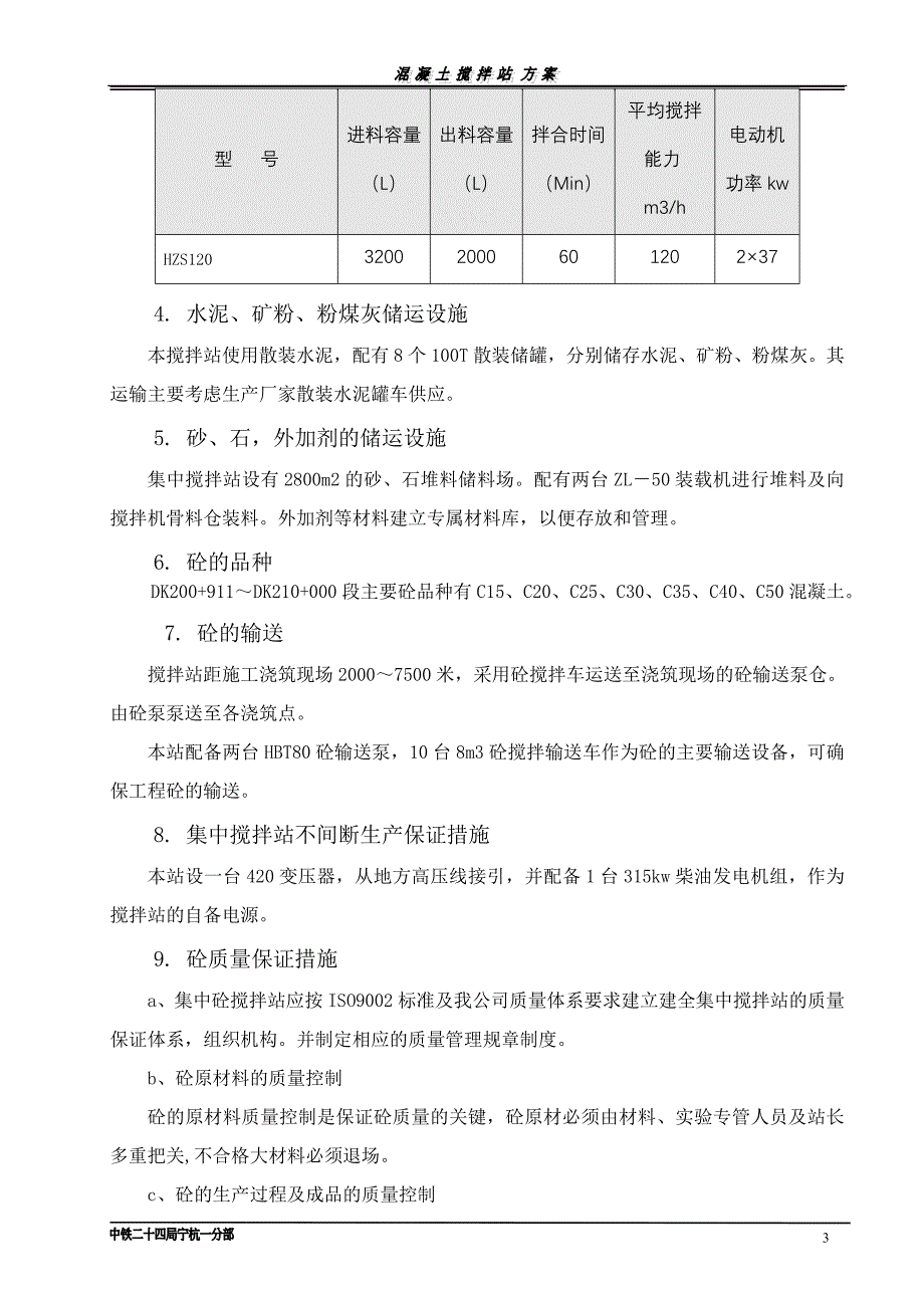 福平铁路拌合站施工方案_第3页