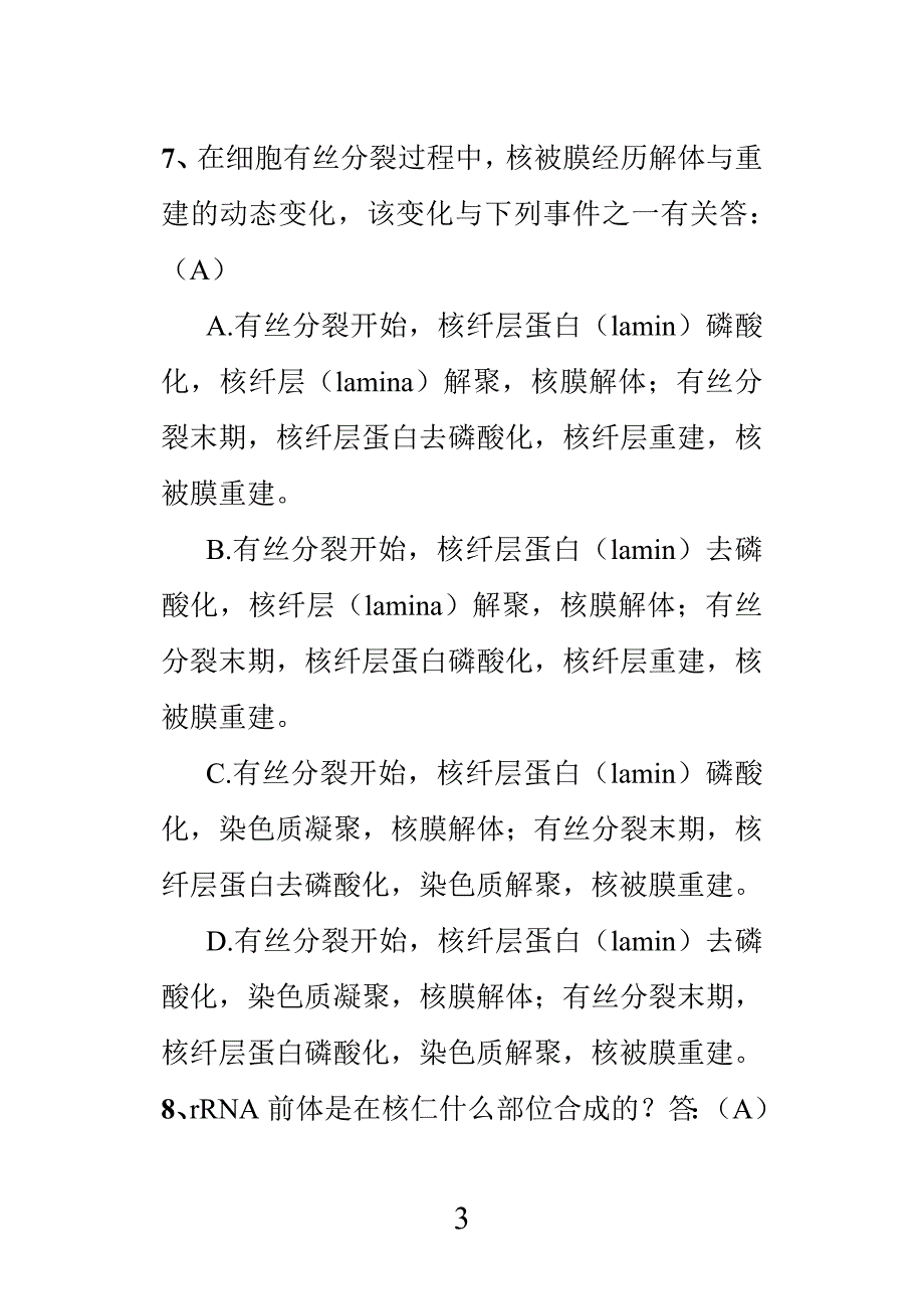 细胞生物学b_第3页