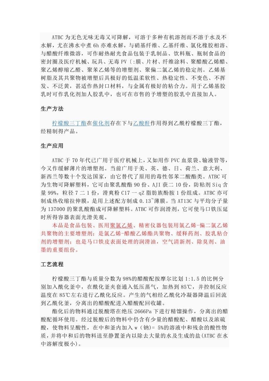 柠檬酸系列增塑剂_第5页