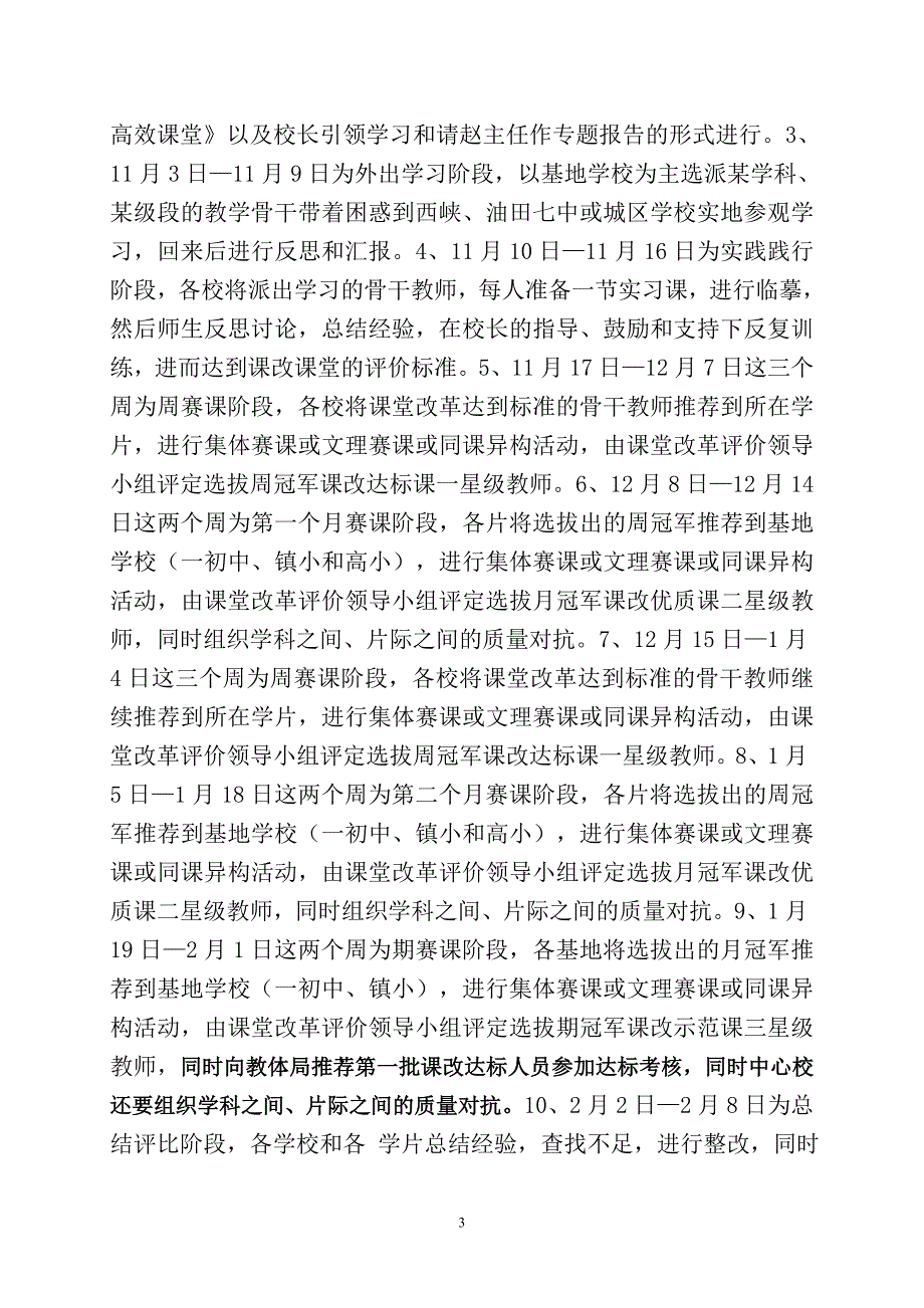 课改实施方案_第3页