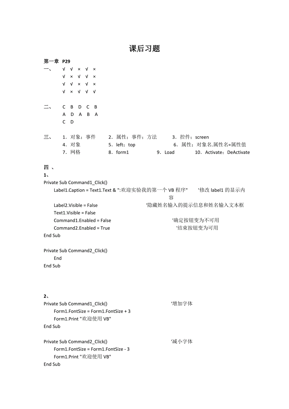 本科计算机vb课后习题(二级考证)_第1页