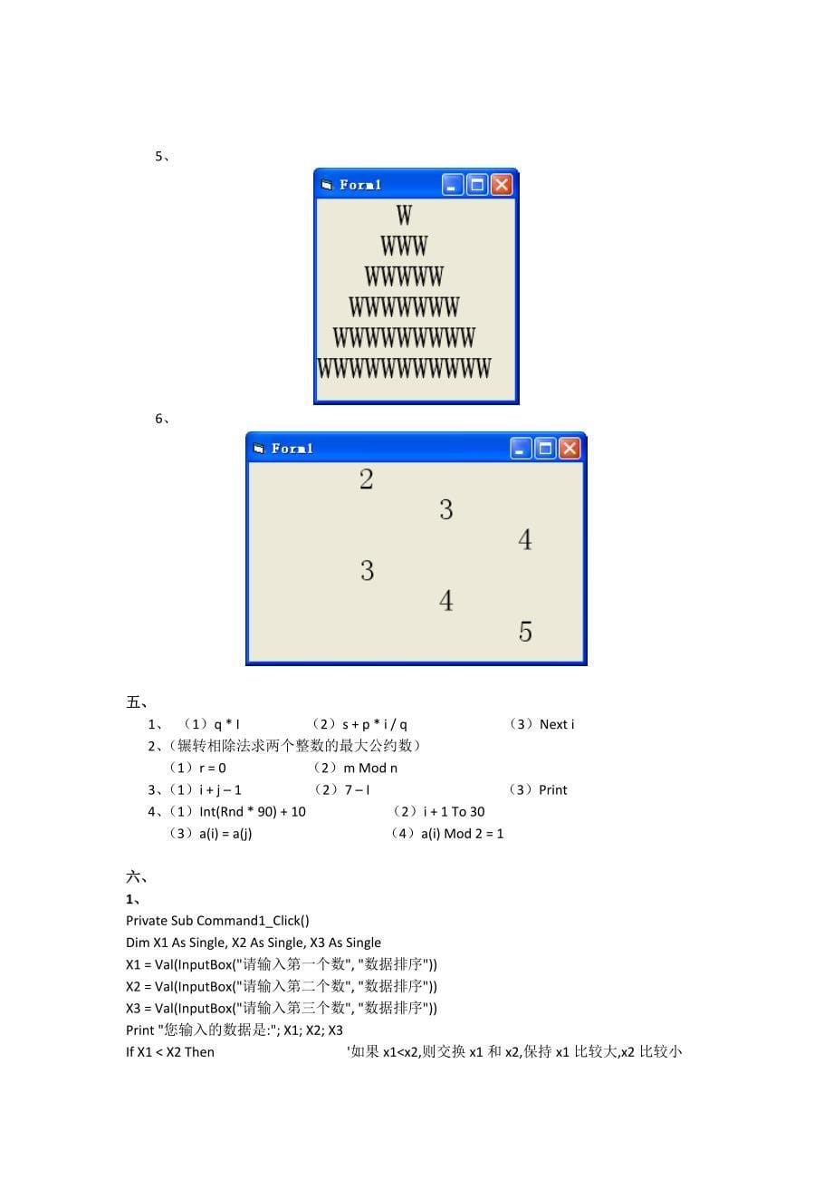 本科计算机vb课后习题(二级考证)_第5页