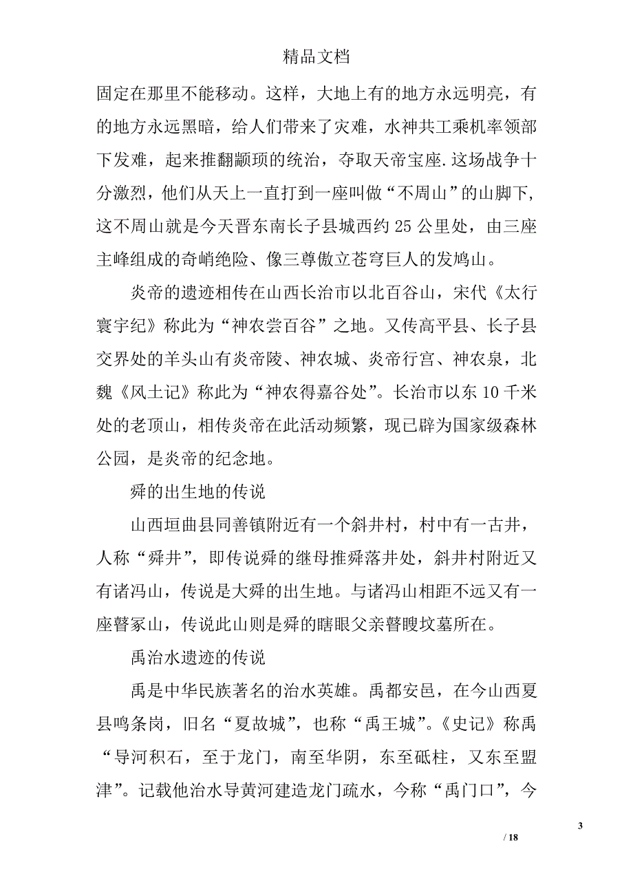 神话传说演讲稿精选 _第3页