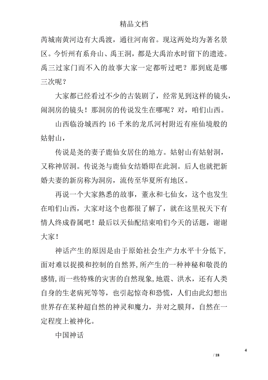 神话传说演讲稿精选 _第4页