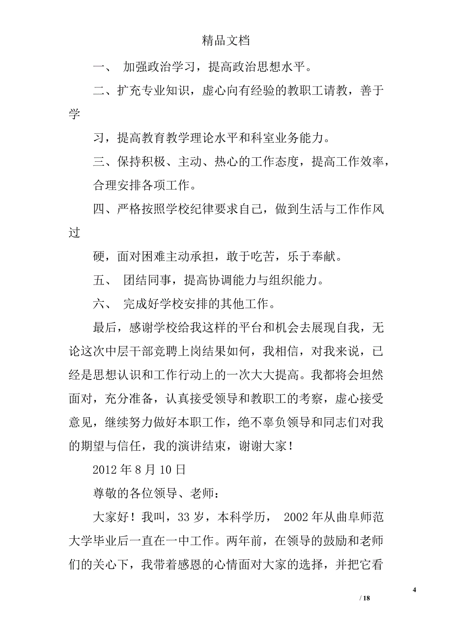 学校中层竞聘演讲稿范文精选 _第4页