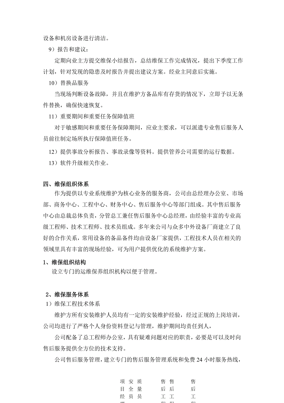 维保服务类别和主要技术手段-第一部分_第2页