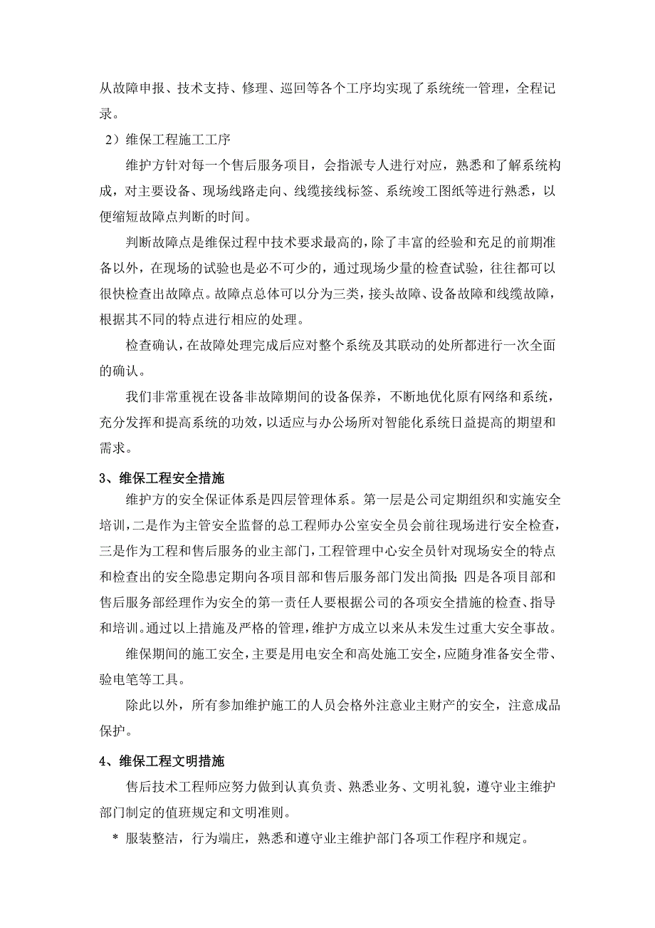 维保服务类别和主要技术手段-第一部分_第3页