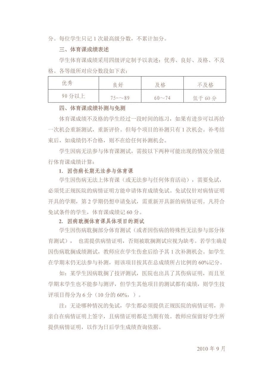 体育与健康课程评价方案_第5页