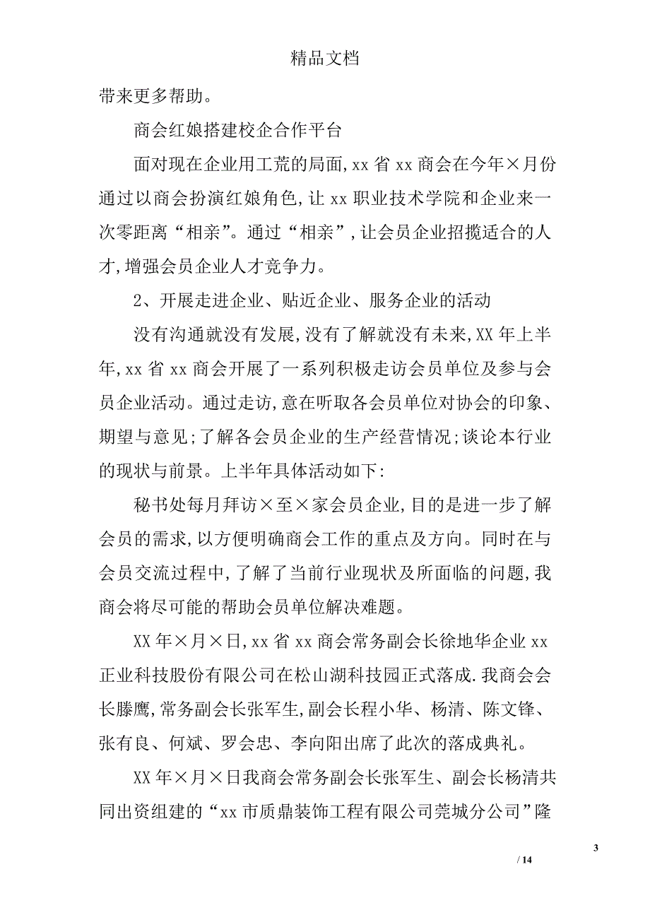 2017年上半年工作总结和下半年计划精选 _第3页