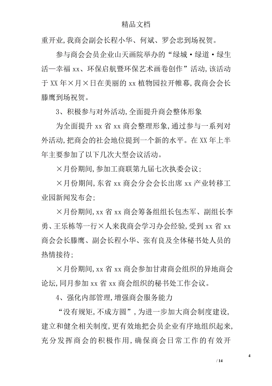 2017年上半年工作总结和下半年计划精选 _第4页