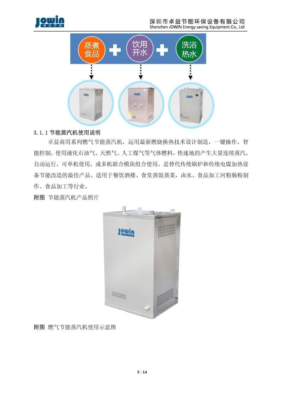 天燃气锅炉节能改造方案_第5页