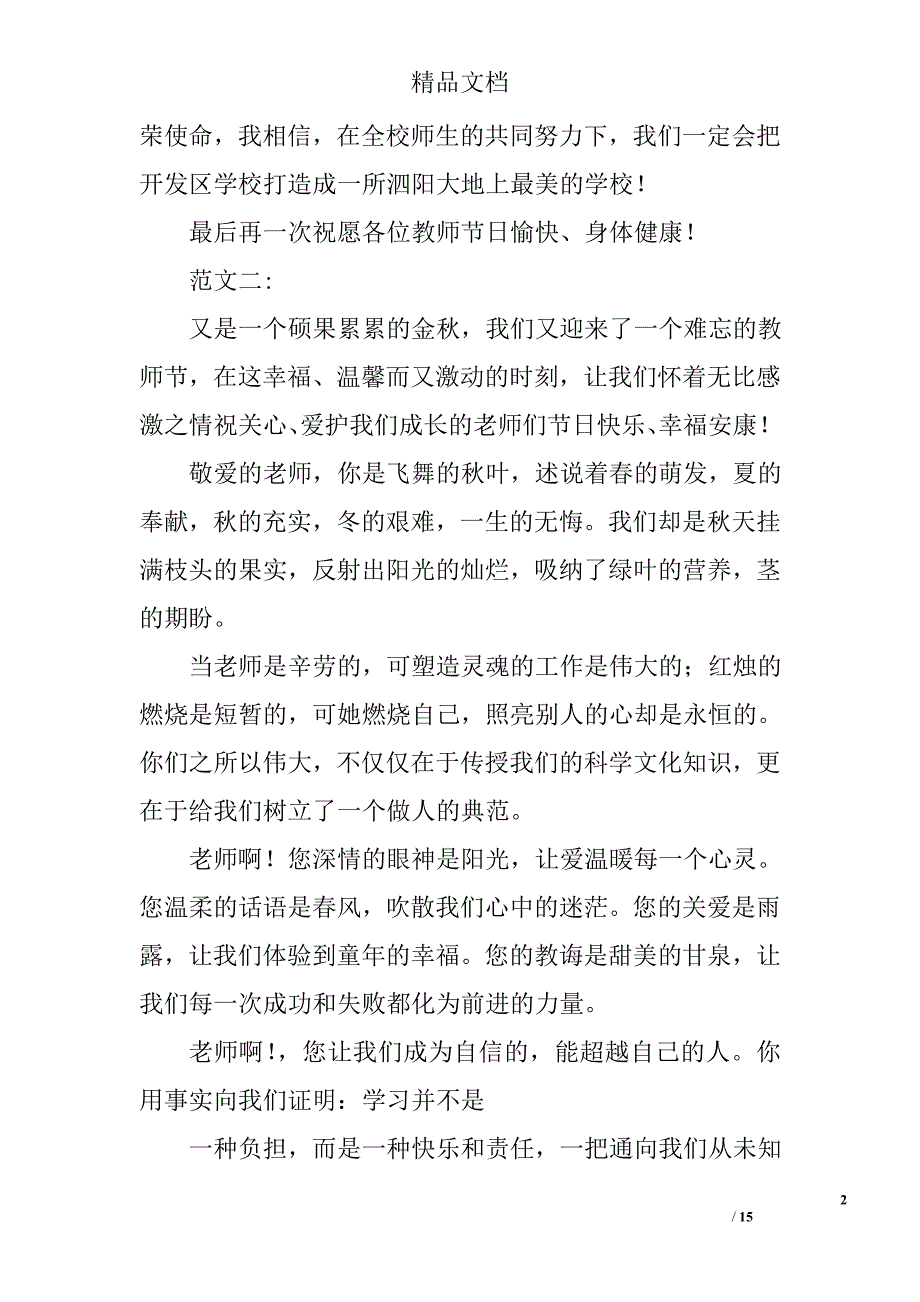 2016年教师节演讲稿精选 _第2页