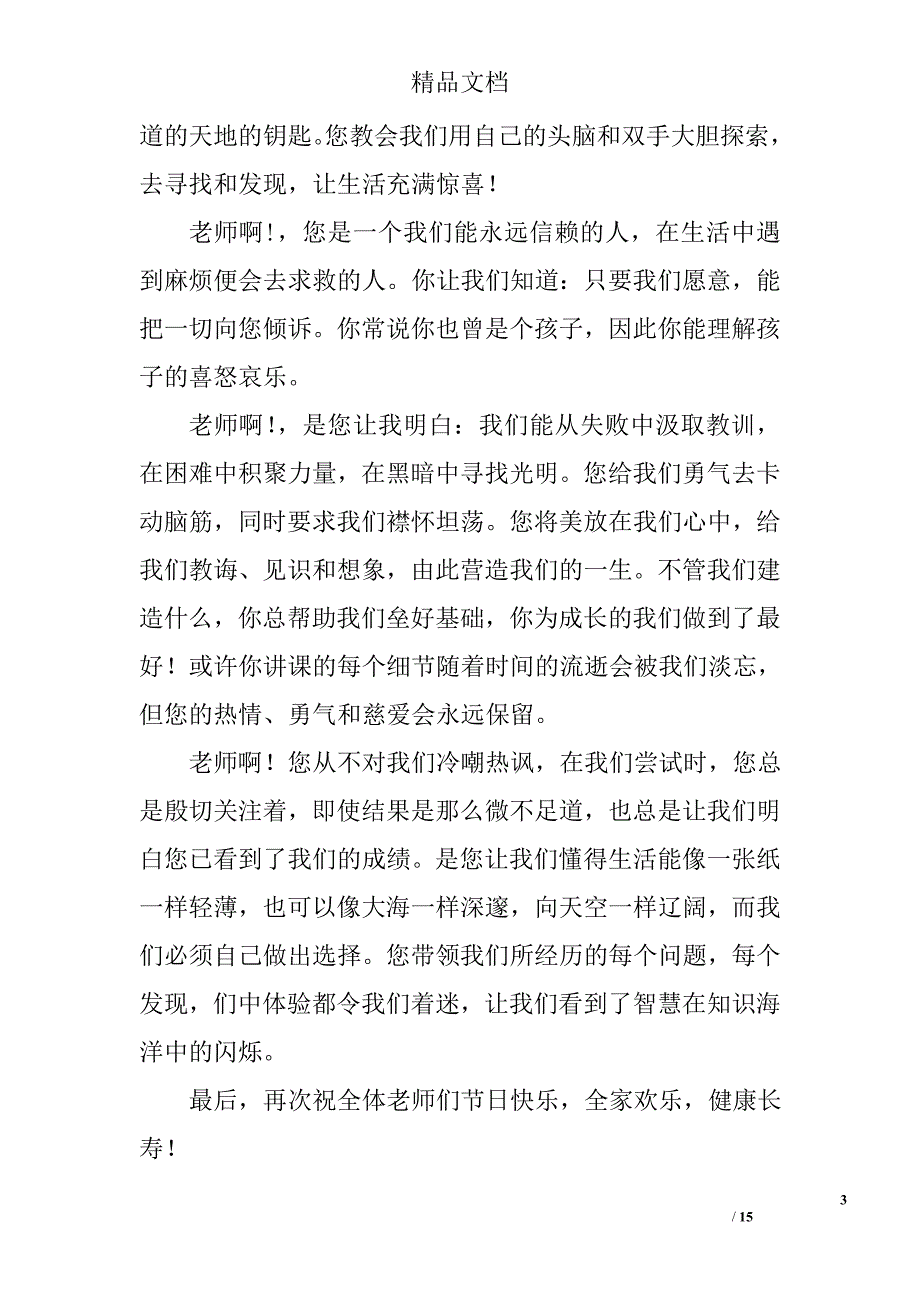 2016年教师节演讲稿精选 _第3页
