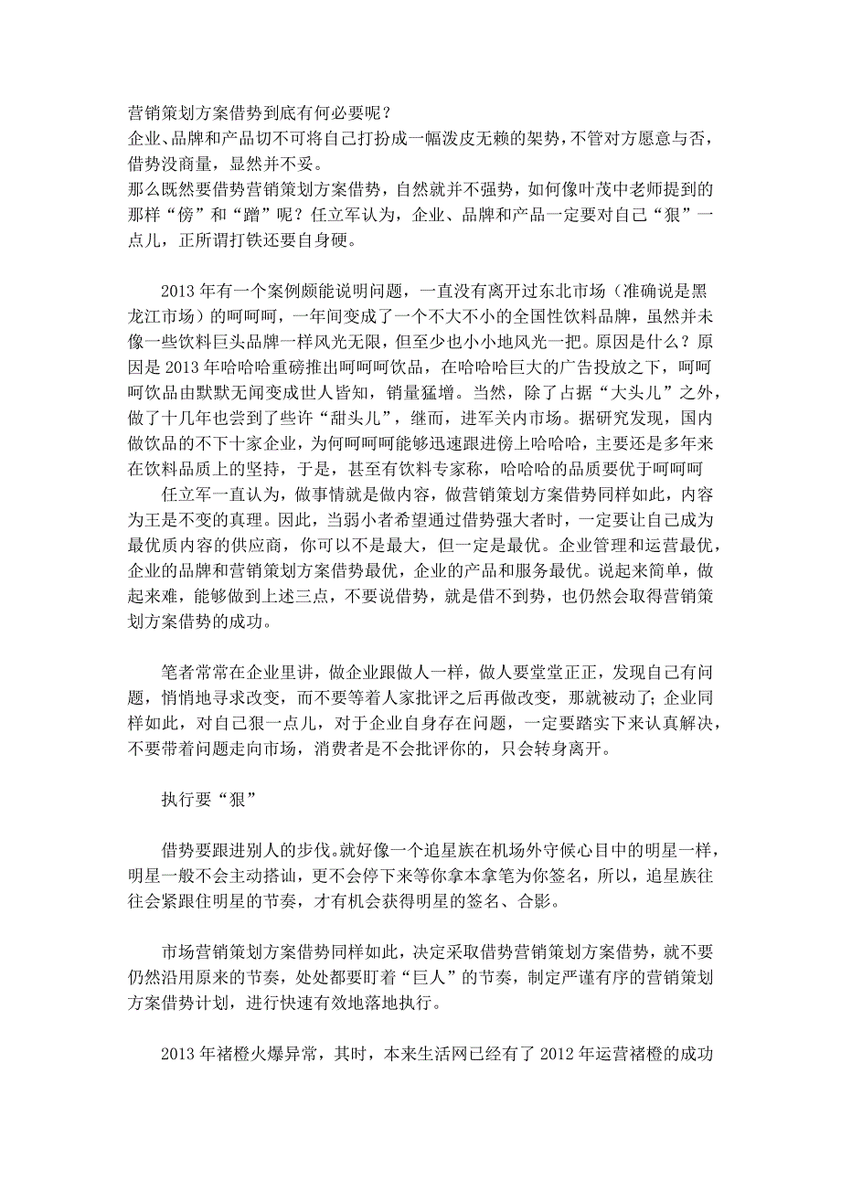 营销策划方案借势到底有何必要呢_第1页