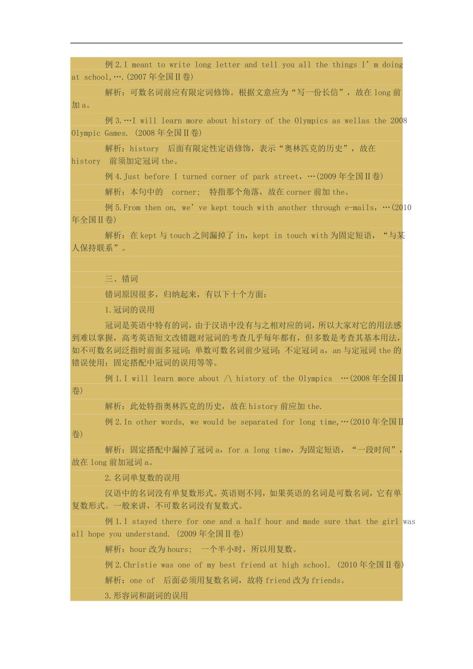 英语短文改错题的设错类型分析_第2页