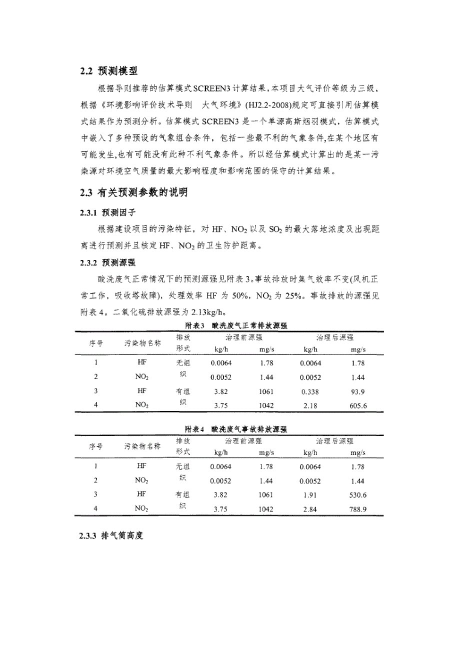 废气环境影响专题分析_第4页